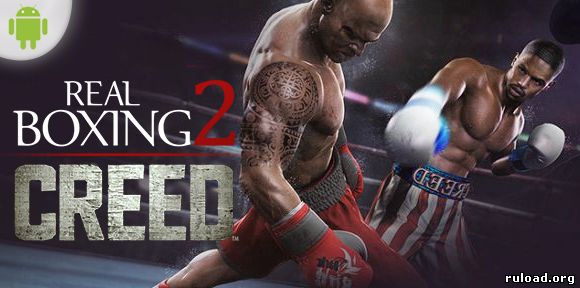 Real Boxing 2 Creed на android скачать