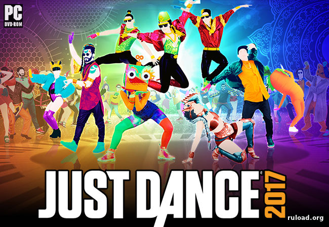 Just Dance 2017 на компьютер скачать
