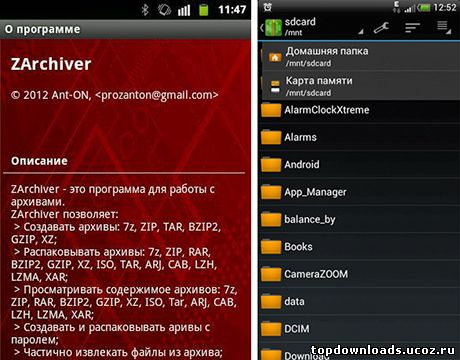 Скриншот ZArchiver на android