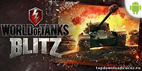 World of Tanks Blitz на android