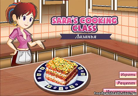 Кулинарная игра Рецепты Сары
