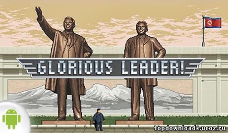 Glorious Leader на android