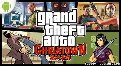 GTA Chinatown Wars на android