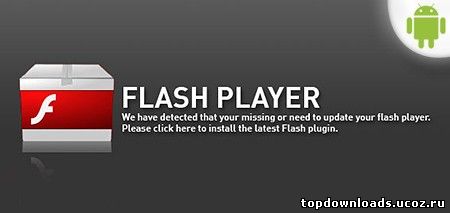 Скачать Adobe Flash Player для android