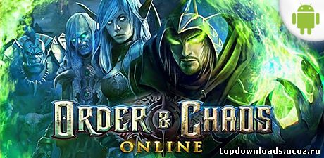 Order & chaos online для android