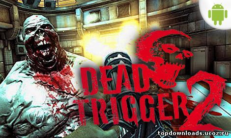 Dead Trigger 2 на android