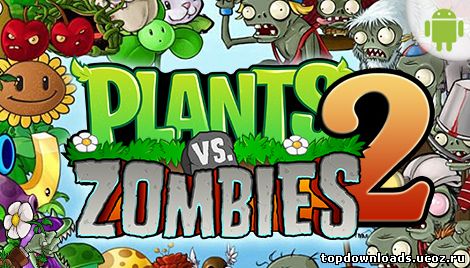 Plants VS Zombies 2 на android