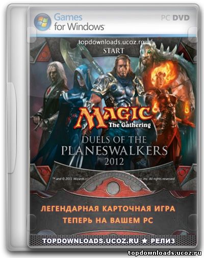 Скачать Magic The Gathering: Duels of the Planeswalkers 2012 для PC