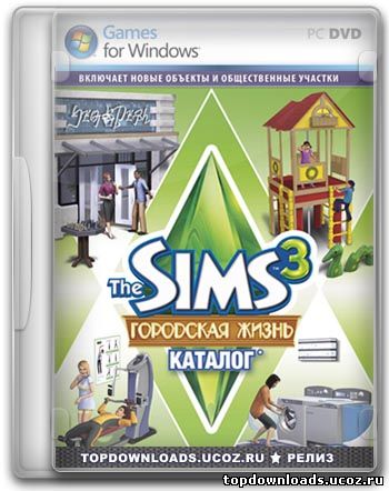Скачать Sims 3 городская жизнь 
каталог