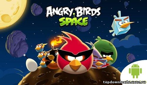Скачать Angry Birds space для Android