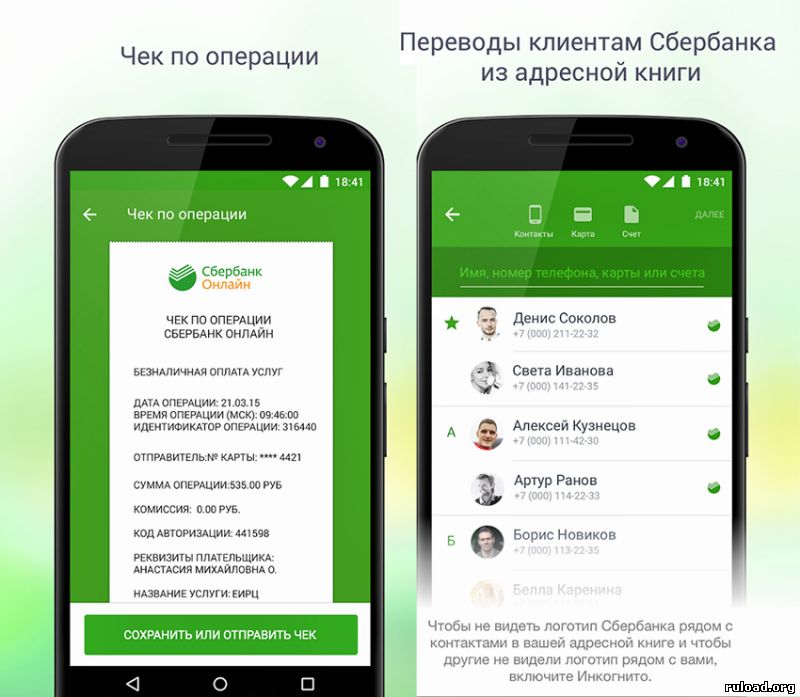 Sberbank mobile. Приложение Сбербанк. Сбербанк мобильное приложение Скриншот. Мобильные приложения банка Сбербанка. Скриншот приложения Сбербанк.